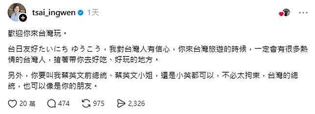 蔡英文現身Threads留言區，替日本網友和真加油打氣。圖／翻攝自Threads