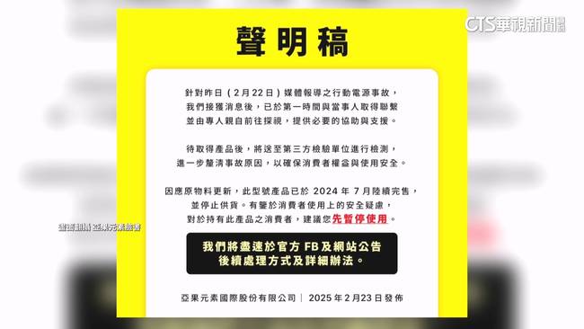 磁吸行動電源傳爆炸　「亞果元素」召回產品免費換新 | 華視新聞 | LINE TODAY