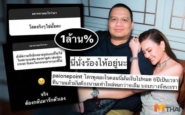 ไผ่ เฮิร์ตหนัก! โพสต์ดราม่ารัวๆ ย้ำเลิกแล้ว ดิว ยังเงียบกริบ!!