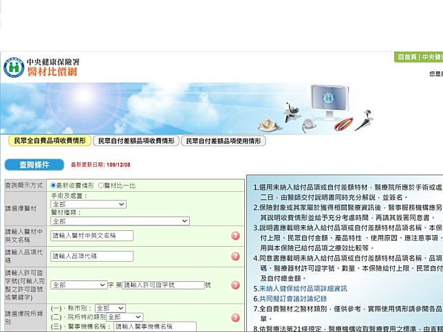 健保醫材自付差額調漲 人工水晶體308項最多