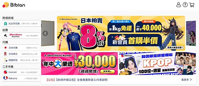 比比昂是PChome旗下海外跨境代購與電商平台。圖／翻攝自比比昂官網