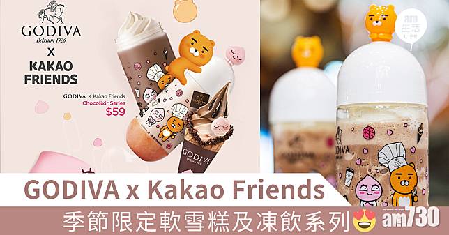 GODIVA x Kakao Friends 季節限定軟雪糕及凍飲系列