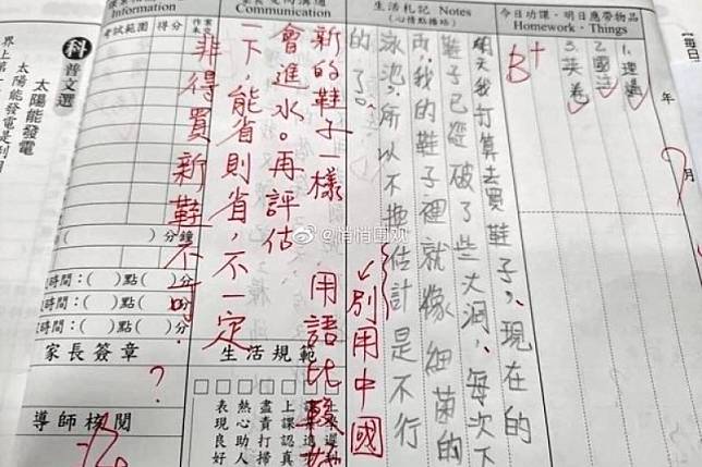 小學生聯絡簿寫「估計是要換了」，被老師批註「別用中國用語」。（圖／翻攝自PTT）