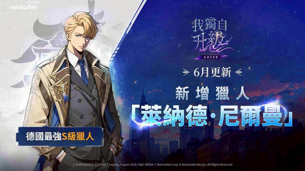 我獨自升級：ARISE》重大更新！全新SSR 獵人「萊納德．尼爾曼」登場| 遊戲基地| LINE TODAY