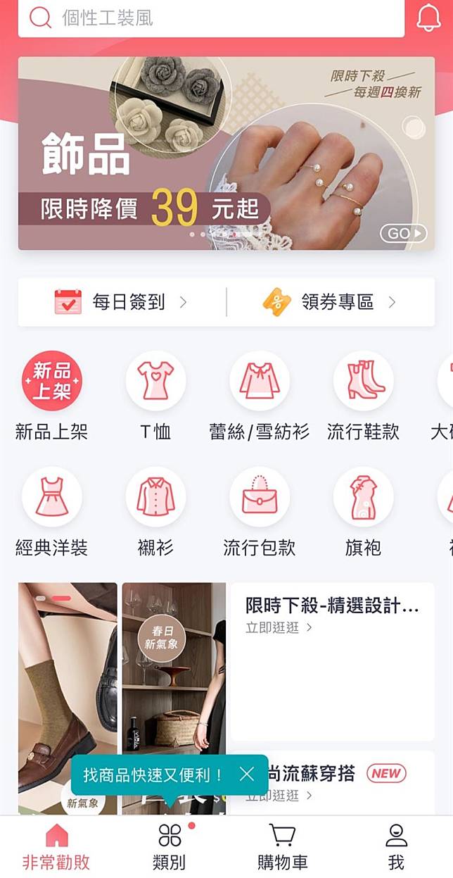 「VeryBuy非常勸敗」是台灣新創女性時尚購物平台。（圖／取自官網）