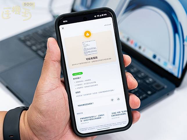 如何快速辨識詐騙簡訊？Whoscall這免費新功能很實用