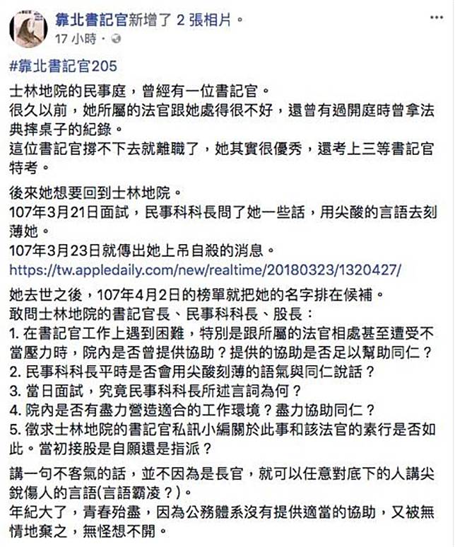 50歲書記官遭職場霸凌輕生  士林地院澄清未惡言相向