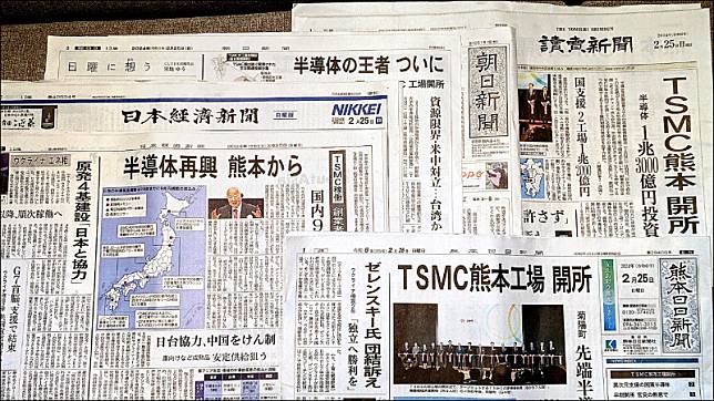 台積電熊本廠JASM於24日盛大開幕，成為日本焦點話題，包括熊本在地媒體「熊本日日新聞」和全國性大報「讀賣新聞」等報紙，週日均以頭版大幅報導。(駐日特派員林翠儀攝)