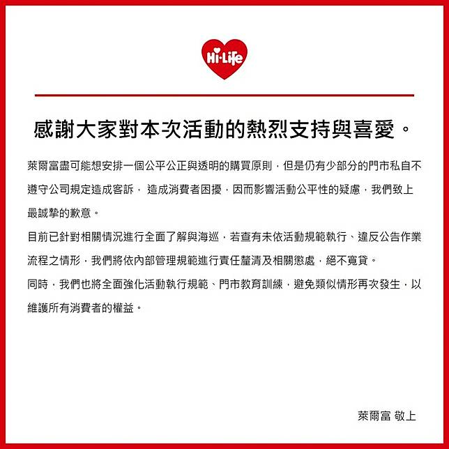 （圖片來源：萊爾富）