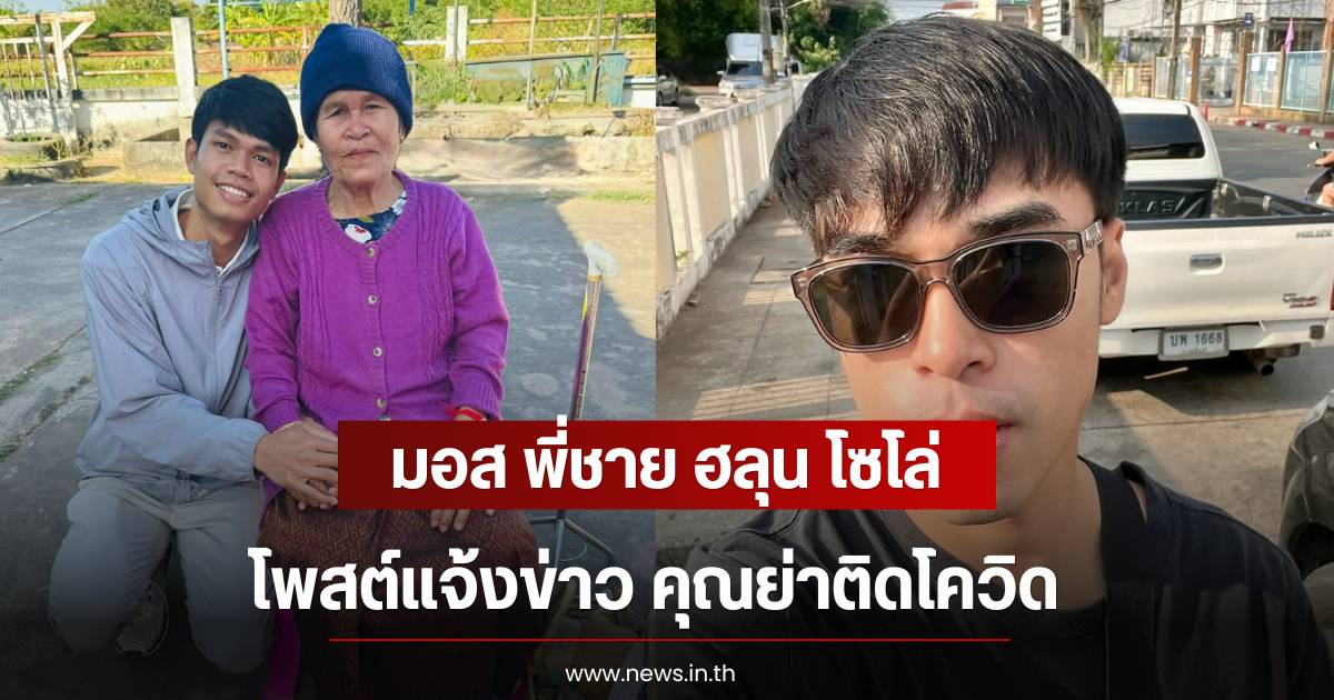 COVID-19 Situation in Thailand: Celebrity Families Send Encouragement to Patients