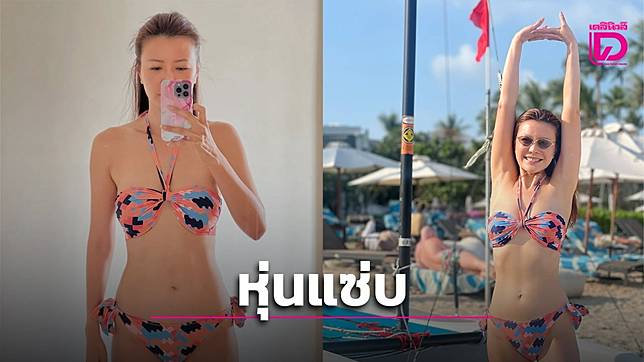 ‘เก๋ ชลลดา’ เสิร์ฟหุ่นฟิตแอนด์เฟิร์ม สลัดผ้าปล่อยเซตบิกินี สวยสับจนต้องร้องว้าว!