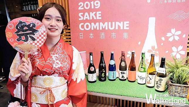 2019日本酒市集 / WalkerLand窩客島整理提供 未經許可，不得轉載