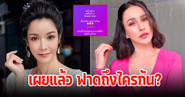 แหม่ม วิชุดา เผยแล้วเป็นใคร หลังโพสต์ฟาด ลั่นหน้าอย่างหลังอย่างพี่เจอมาเยอะ