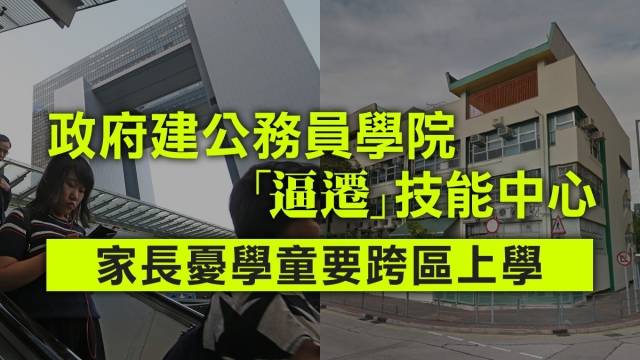 有子女在技能發展中心就讀的家長，批評政府不負責任，如最終導致弱能人士跨區上學，會帶來不便。張柏基攝(社內相)