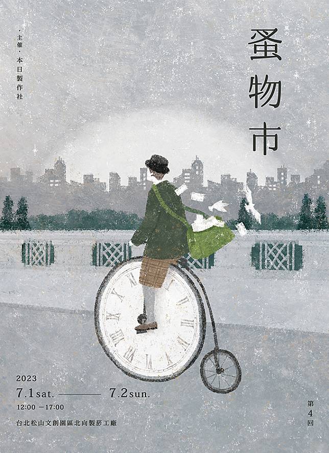 懷舊迷們久等了！「2023蚤物市」攜多款復古選物強勢回歸松菸，3大亮點總整理