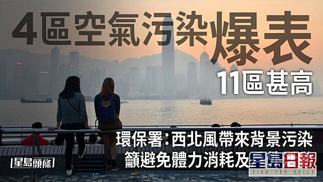 香港空氣污染升至嚴重水平。資料圖片