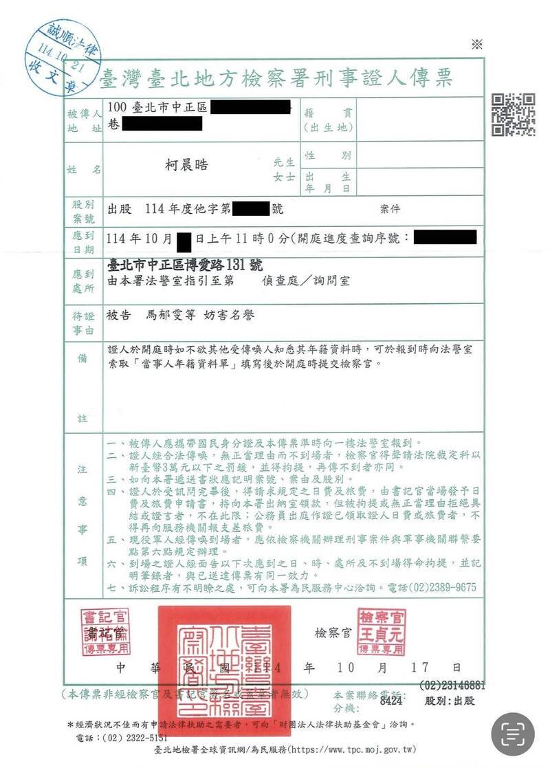 曝柯晨晧證人傳票、馬郁雯等人被告李正皓畫重點：黑金專組辦妨礙名譽| 自由電子報| LINE TODAY