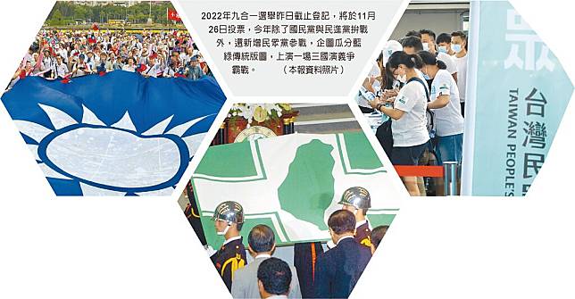 九合一選舉本周六登場，今年除了藍綠兩黨對決，崛起的第三勢力民眾黨也加入競爭。（本報資料照片）