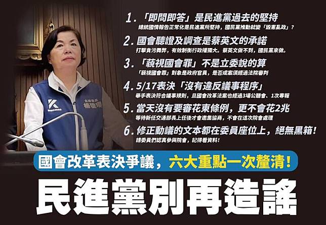 國民黨立委楊瓊瓔透過臉書公開國民黨團國會改革法案六大重點。（圖：楊瓊瓔臉書）