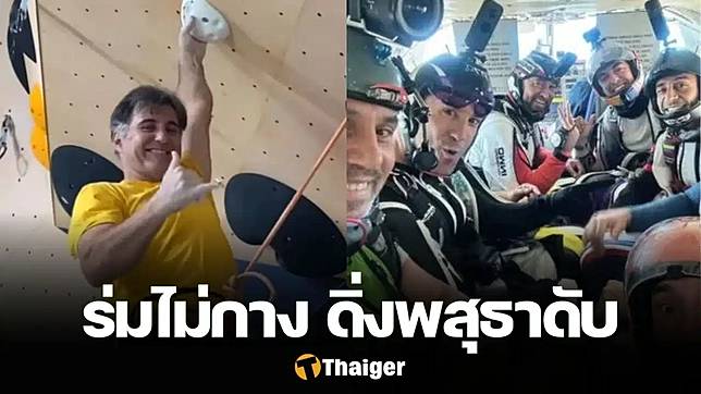 นักดิ่งพสุธาดวงแตก โดดออกจากบอลลูน แต่ร่มไม่กาง โหม่งโลกดับ