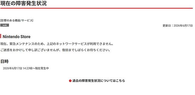 今(17)日下午任天堂商城服務全面停擺，且無修復時間表，官方也未說明故障原因，不免讓玩家憂心。   圖：翻攝自任天堂