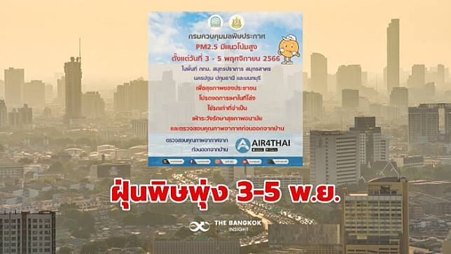 ประกาศเตือน! ‘PM2.5’ พุ่ง 6 จังหวัด วันที่ 3-5 พ.ย. จังหวัดไหนบ้าง เช็กเลย!