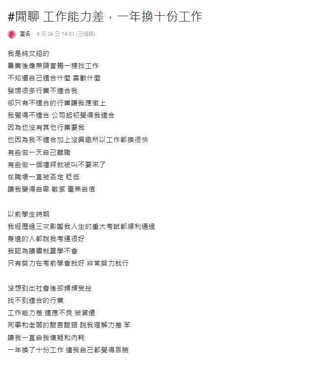 她畢業如無頭蒼蠅「1年換10工作」覺得丟臉！網建議可走「2條路」