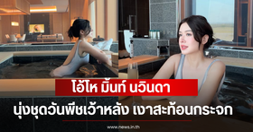 Mint Nawinda posts photos of her relaxing in a sexy white swimsuit