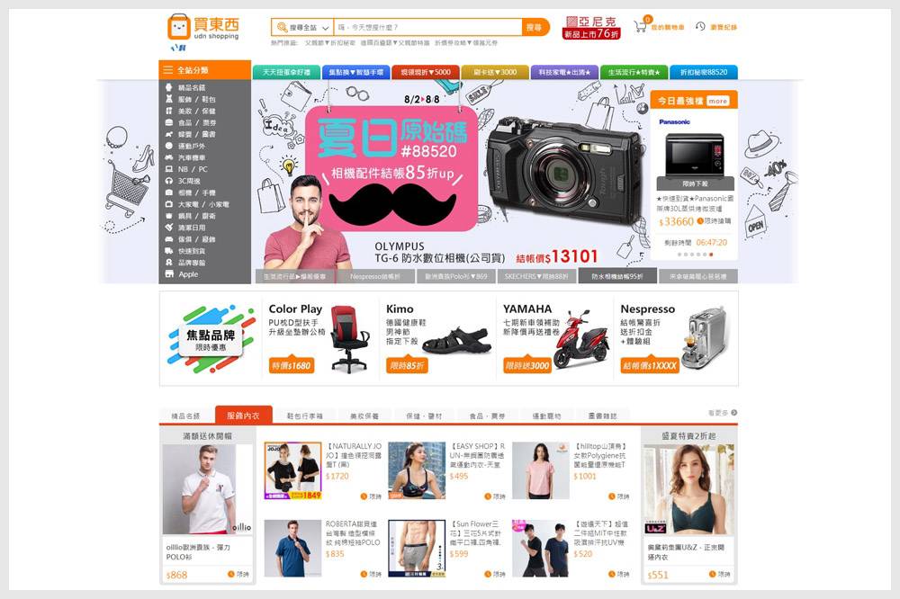 聯合報電商無預警宣布終止服務 「UDN買東西」平台8/25收攤 | 上報 | LINE TODAY