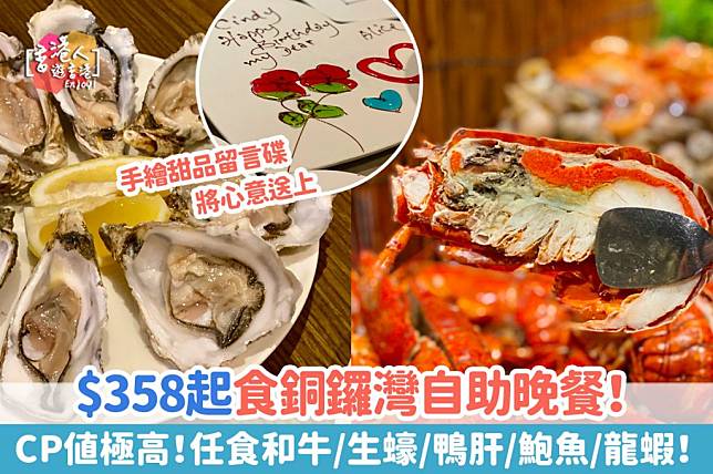 母親節限定｜$358起食銅鑼灣自助餐