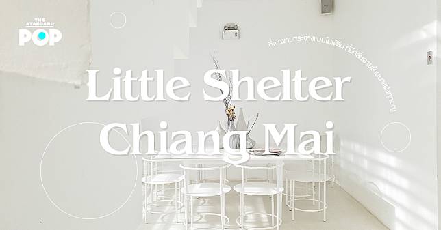 Little Shelter Chiang Mai ที่พักขาวกระจ่างแบบโมเดิร์น ที่มีกลิ่นอายล้านนาแฝงทุกอณู