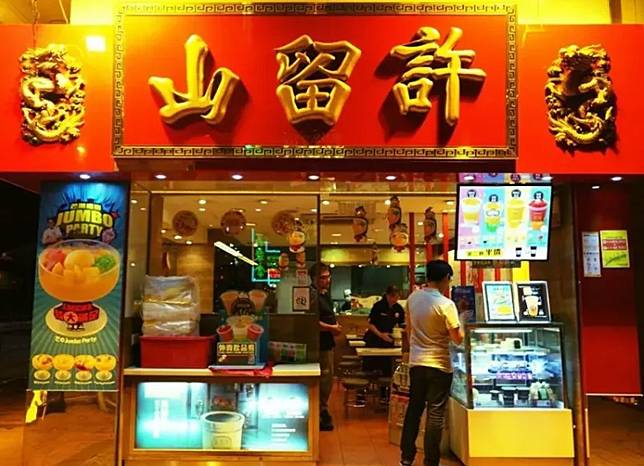 走過一甲子　香港甜品店「許留山」全部收攤