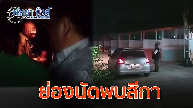บุกจับพระวัดดังพนัสนิคมคารีสอร์ท หลังย่องนัดพบกับสีกากลางดึก