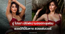Praya Lundberg shows off a sizzling look in a bikini by the beach, fans flock to praise her