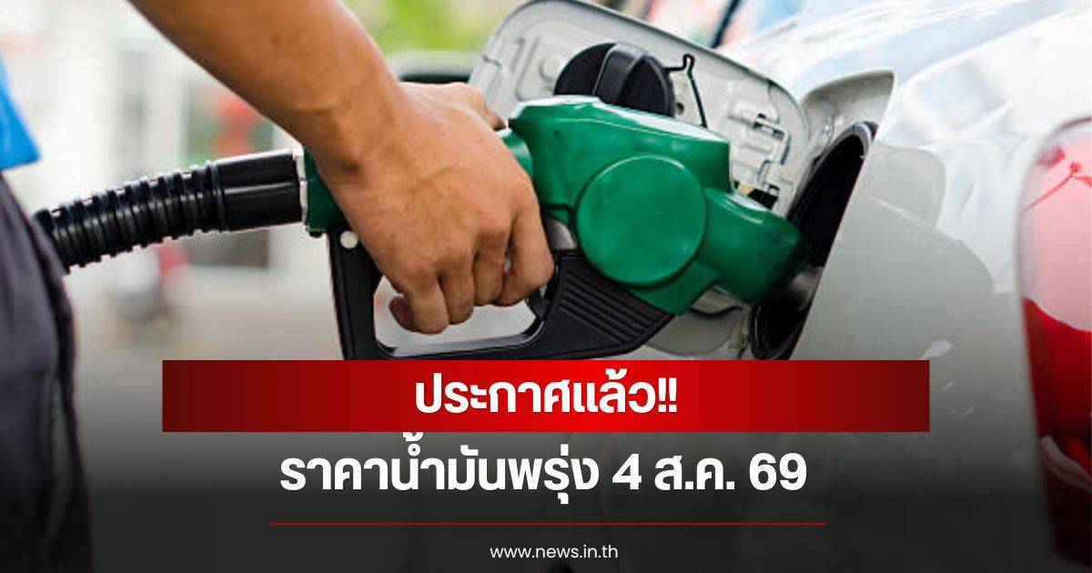 Oil prices increase, effective from August 4, 2026