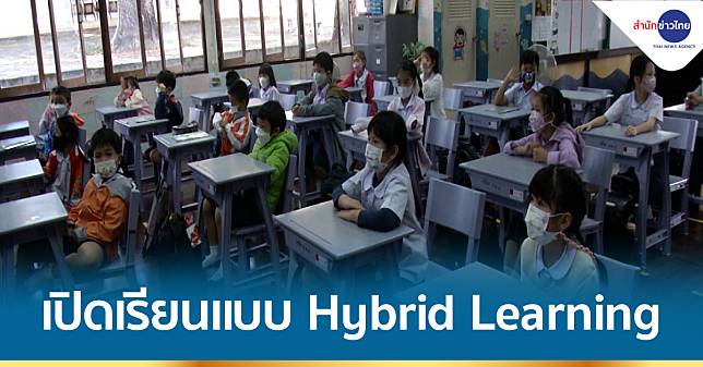 เปิดเรียนแบบ Hybrid Learning รร.สาธิต มข.