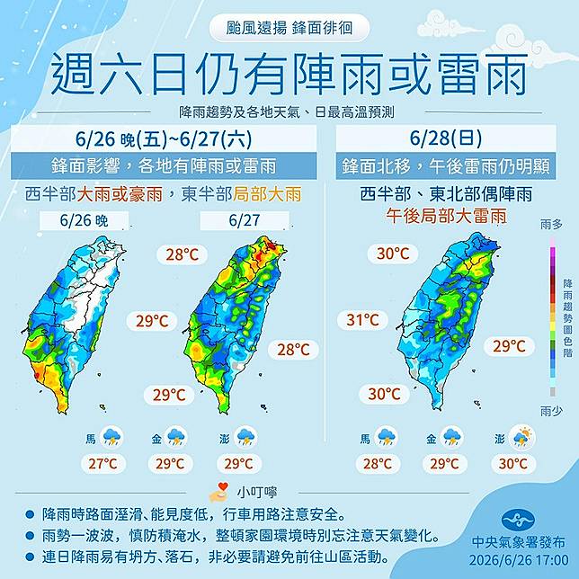目前颱風已逐漸遠離，但鋒面與西南風仍持續影響，各地水氣偏多。 圖：氣象署／提供