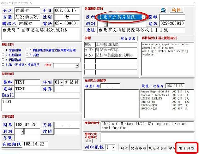 分級醫療HIS流程四大關鍵 三方端點與健保