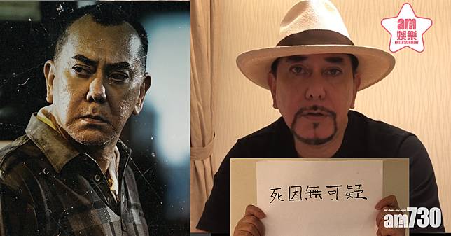 嘆香港電影艱難    黃秋生拍片呼籲：將《死因無可疑》放喺戲院多幾個禮拜