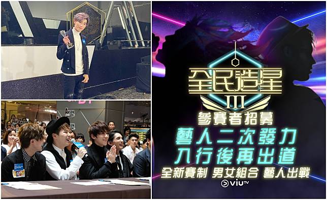 《全民造星II》冠軍吳啟洋（左上）未有機會發力，ViuTV再推出歡迎男女藝人參加的《全民造星III》。