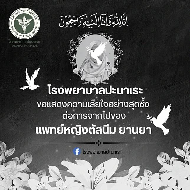 อาลัย แพทย์หญิงไทย เสียชีวิตที่ปากีสถาน สาเหตุสุดเศร้า