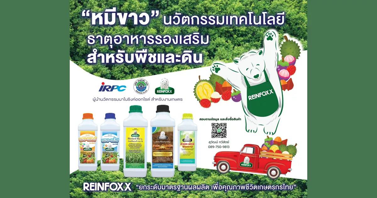 นวัตกรรมช่วยปรับสภาพดิน 