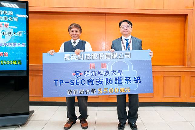 明新科大獲長茂科技捐贈價值500萬的資安防護系統，增強校園資安防護，呂明峰校長(右)、黃鋕銘董事長(左）代表雙方出席捐贈儀式。（記者彭新茹攝）
