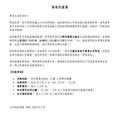 有網友發文表示收到謝師宴通知，活動將於五星級飯店舉辦，每名學生需繳交1650元費用(圖擷取自臉書)