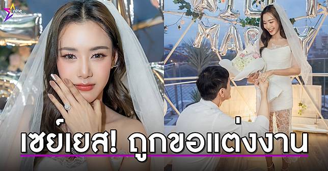 ตูน พิมพ์ปวีณ์ เซย์เยส! ถูกแฟนหนุ่มคุกเข่าขอแต่งงาน