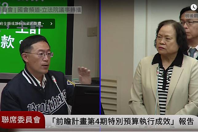 立法院財委會今（20）日邀集各部會就中央前瞻基礎建設計畫第5期特別預算案編列進行報告。左為立委李坤城、右為主計長陳淑姿。（圖片來源／國會頻道直播截圖）