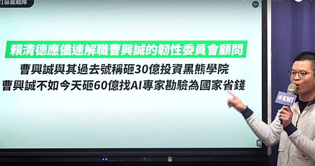 藍檢舉曹興誠觸反滲透法　請總統府韌性委員會速解職