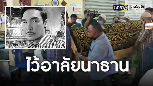 คนใกล้ชิดเผย ‘นาธาน’ ส่งข้อความบอก “เหนื่อย” ก่อนเสียชีวิต