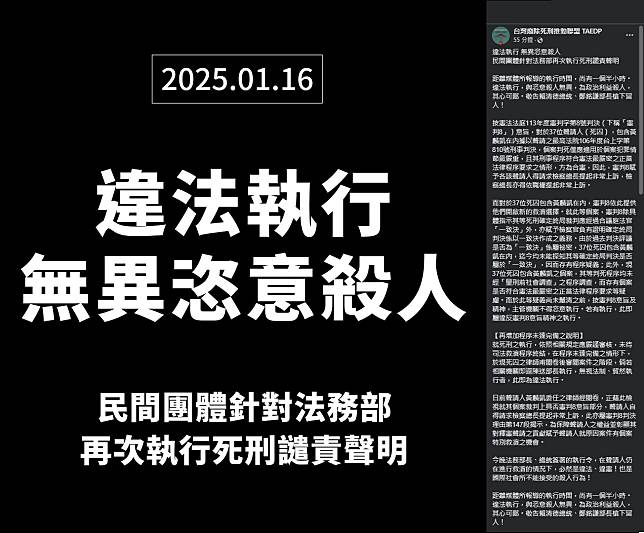 死刑犯黃麟凱將於16日晚間伏法的消息傳出後，多個民間團體發表聯合聲明呼籲賴清德總統及法務部長鄭銘謙槍下留人。(FB@台灣廢除死刑推動聯盟 TAEDP)