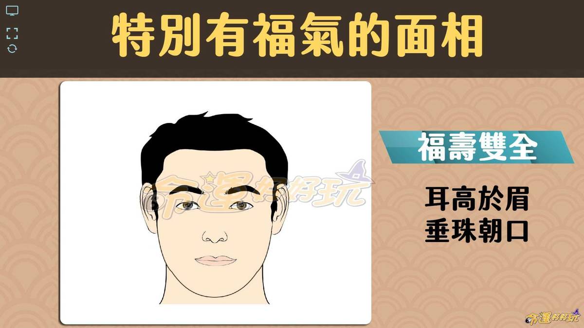 【命運好好玩】★ 特別有福氣的面相 | 命運好好玩 | LINE TODAY